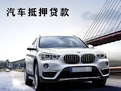 晴隆车抵贷如何办理押车和不押车?