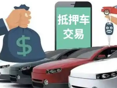 晴隆汽车抵押贷款通过率高